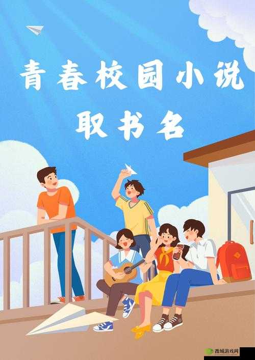 答案 1V1 校园:青春的挑战与成长