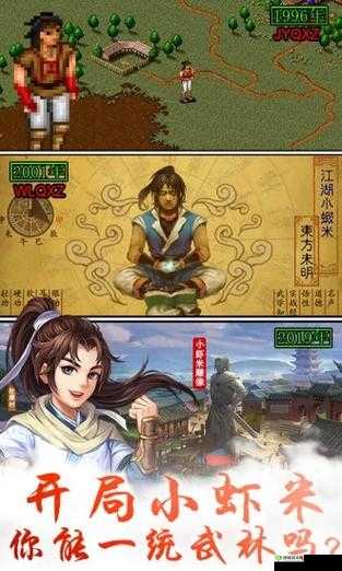 小虾米闯江湖,侠客风云录