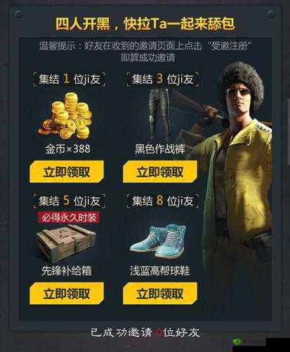 绝地求生全军出击送绝版时装，集微信步数领福利