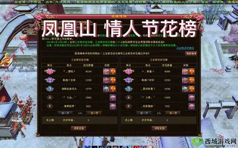 天龙八部手游鲜花榜活动全解析