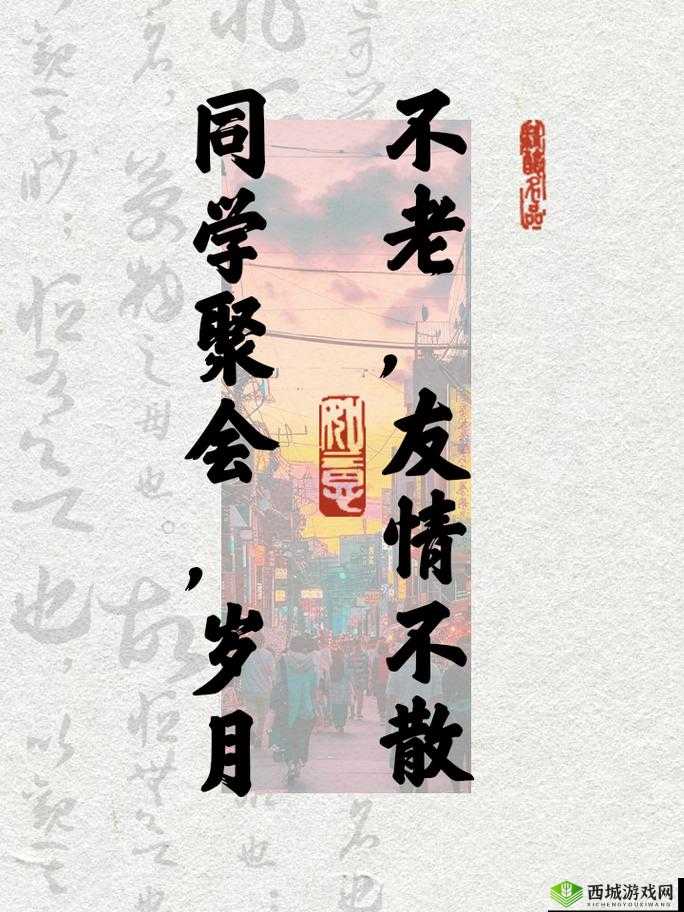 同学聚会的意义 3:回忆往昔增进感情加强联系