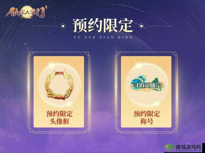 大掌门2公测服元宝返利大放送，头像框等你来领！