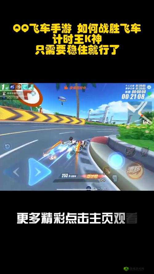 QQ飞车手游赛道之王取胜技巧与名次提升攻略