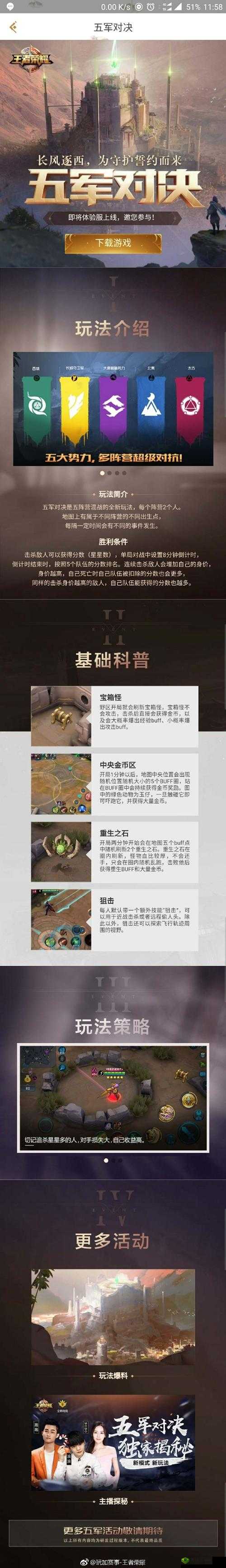 王者荣耀五军之战怎么赢,五军之战图文攻略