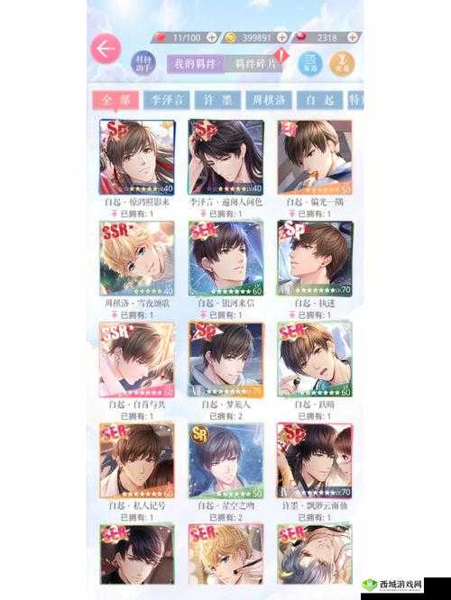 恋与制作人，平民玩家与微氪党的甜蜜攻略