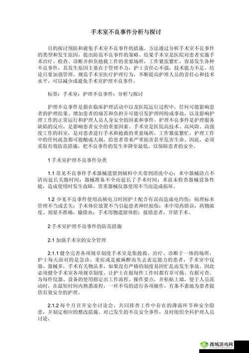 九.幺：关于九.幺事件的详细分析与探讨