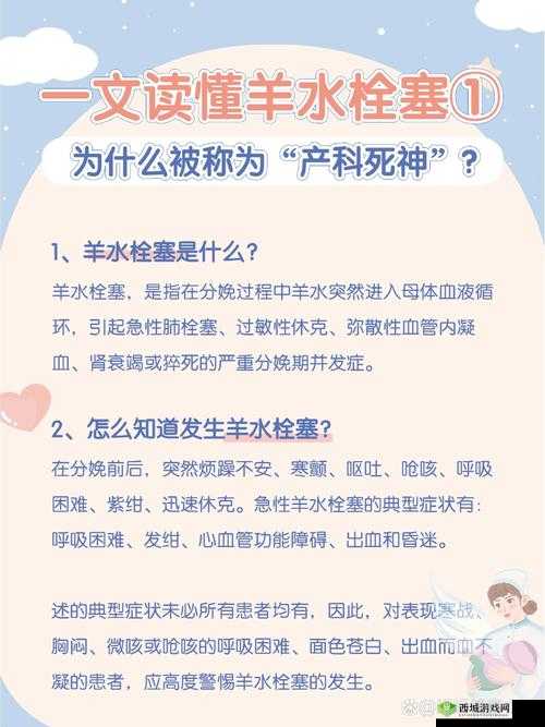 羊水栓塞:一种罕见但危及生命的分娩并发症