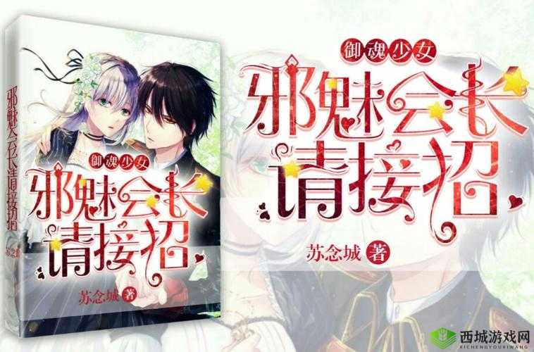 苏念：邪魅校草的独爱冒号呆萌校花