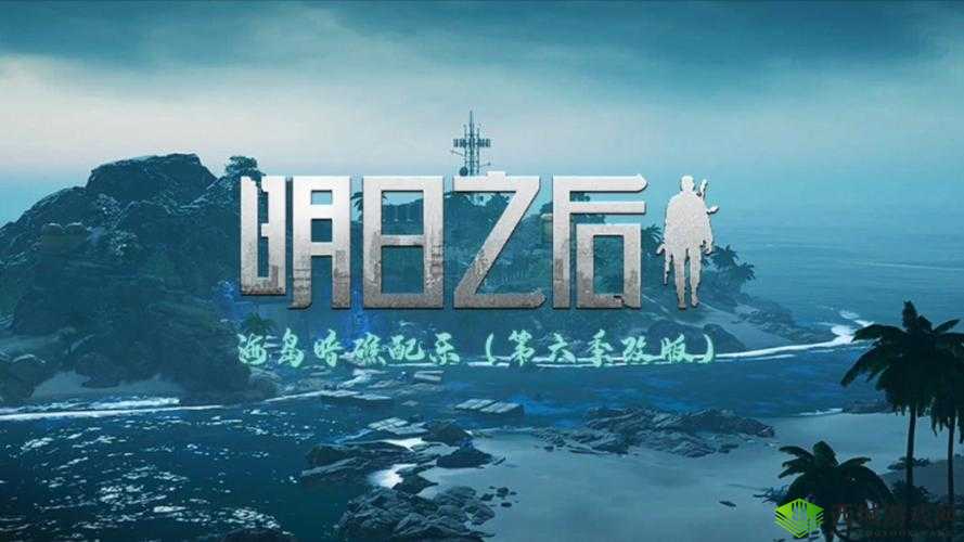 关键词,明日之后