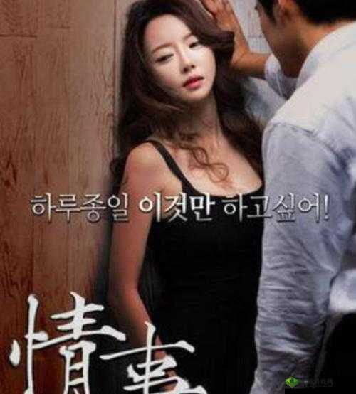 成人日韩影片:探索未知的激情世界