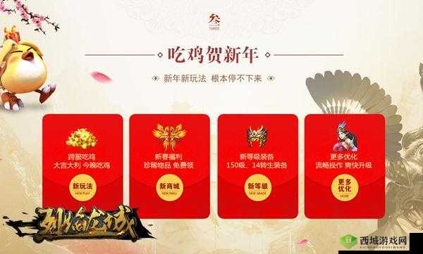 烈焰龙城贺岁版抢先上线，重塑经典，燃爆新春