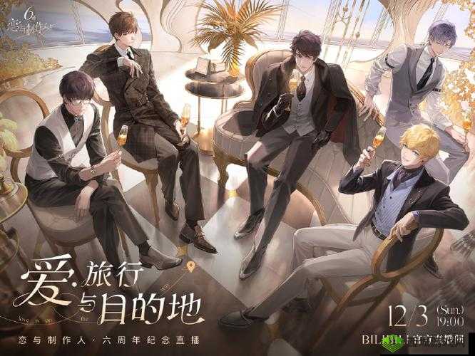 恋与制作人,情感交织的浪漫之旅