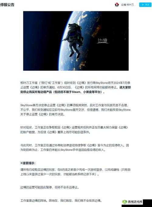 边境之旅,探索、连接与停服维护背后的故事