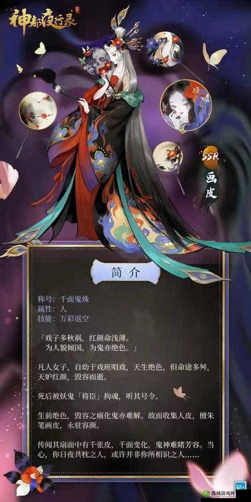 神都夜行录SSR蜃女图鉴，妖灵神女怎么样