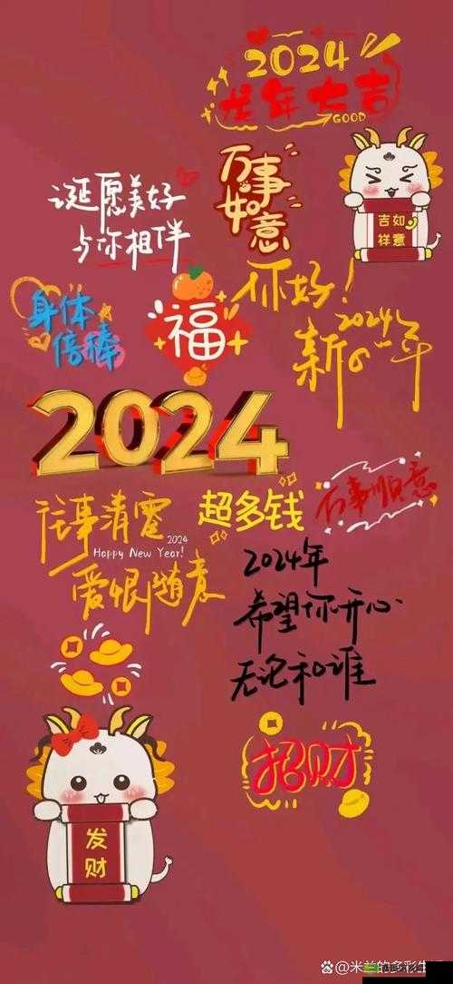 满 18 点此安全转入 2024:如何顺利过渡到新的一年