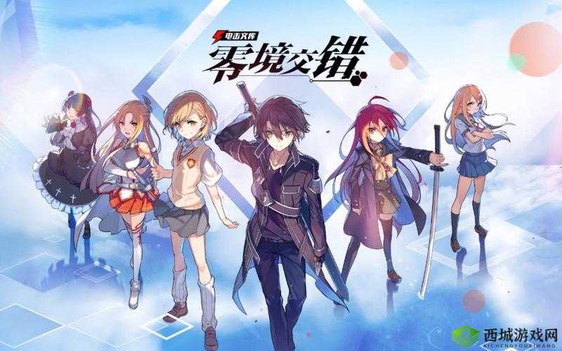 电竞文化的新篇章，探索电击文库零境交错的无限魅力