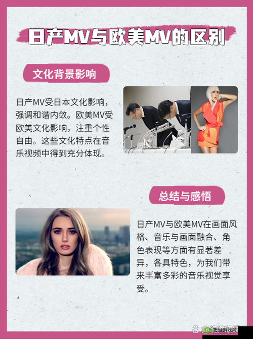 日产 MV 与欧美 MV 异同点解析:风格差异与文化体现