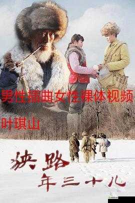 插曲高清视频免费观看:海量精彩视频等你来看