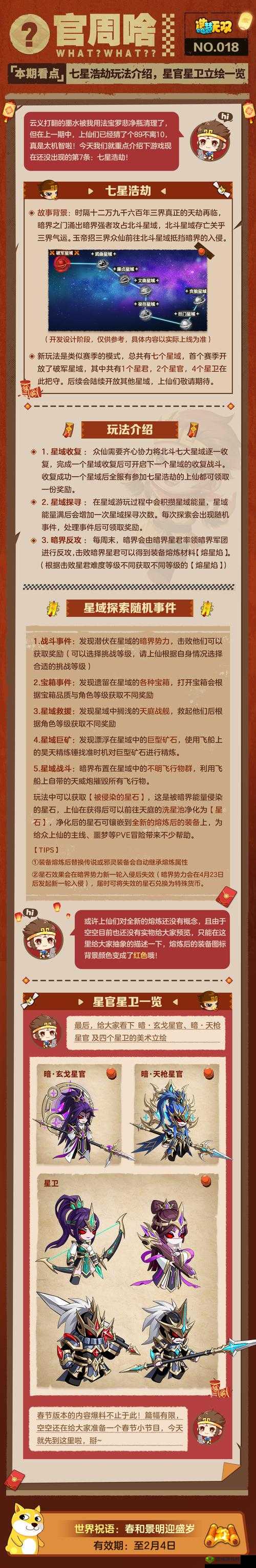 诛仙手游星官系统怎么玩 星官系统玩法解析