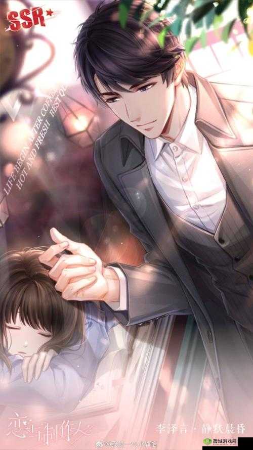 恋与制作人第十一章，情感与冒险的深度交织