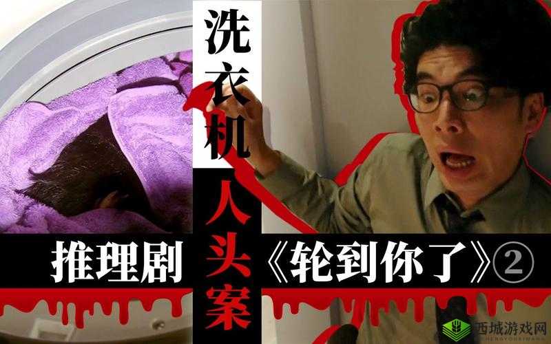 轮到你了 2 剧:交换杀人游戏背后的秘密