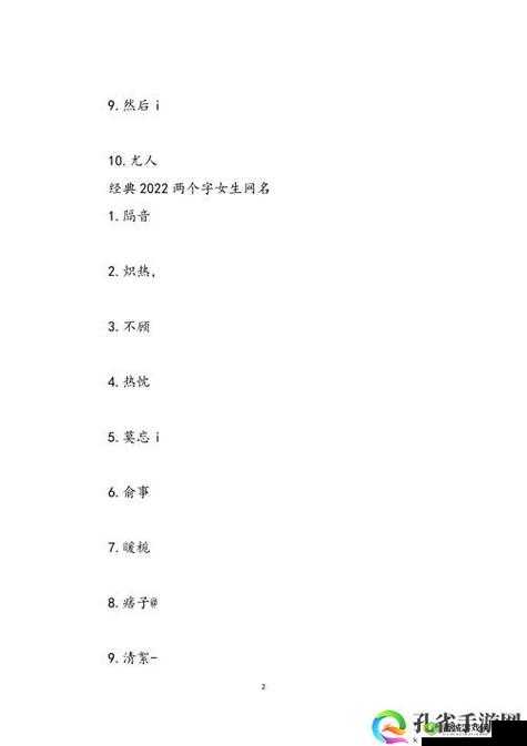 花色 98 堂新网名:传递独特理念与个性表达的新阵地