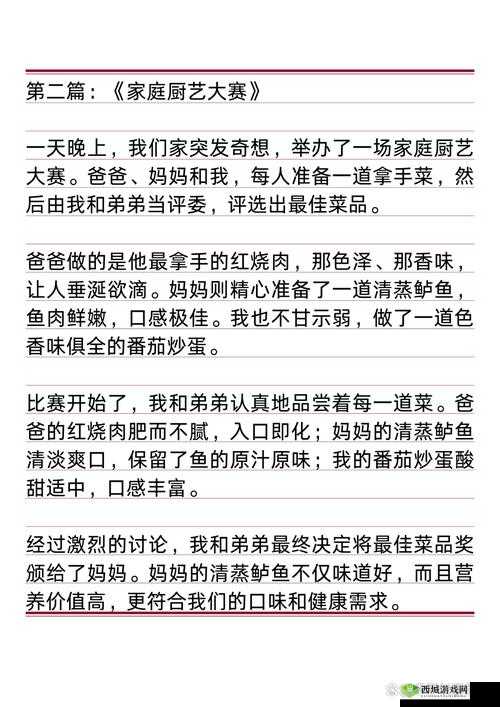 疯狂一家亲短篇合集作文 600 字:讲述家庭温馨与欢乐的篇章