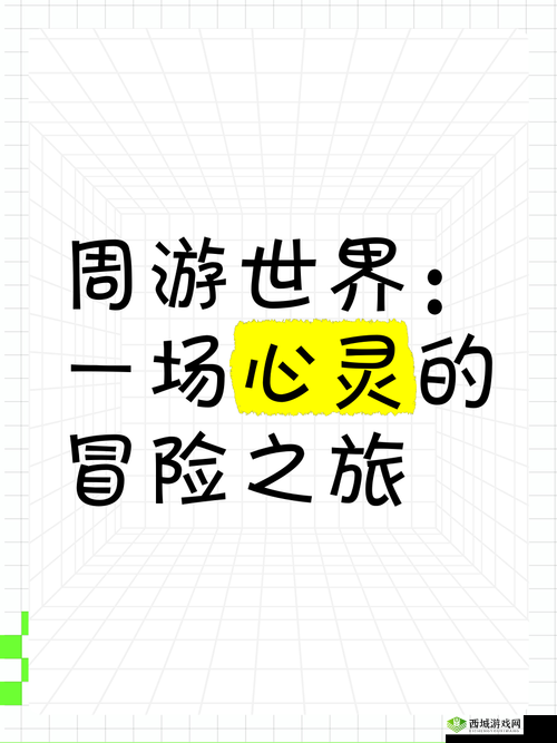 乱爽:一场突破常规的极致感官与心灵冒险之旅