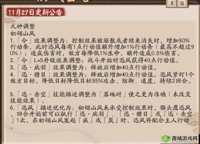 阴阳师手游山风属性调整与外服最新版山风技能一览