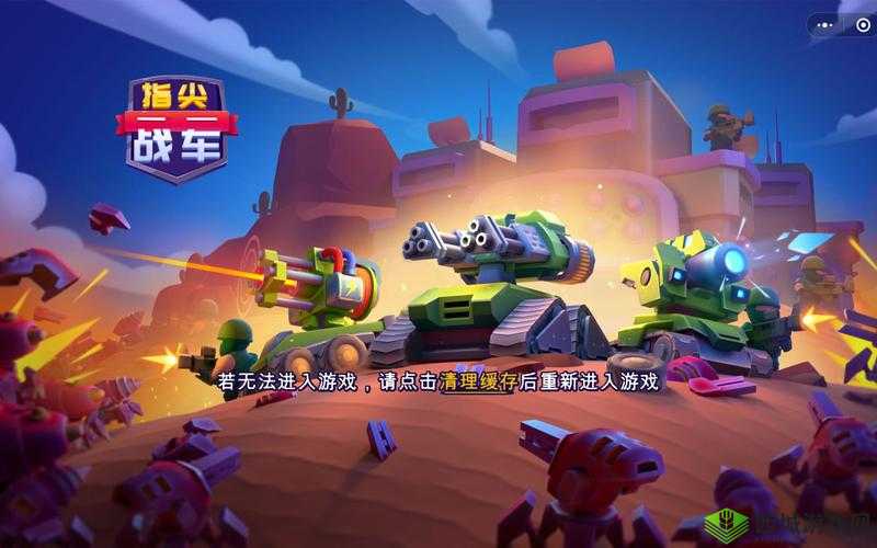 疯狂坦克,重温经典,激战指尖