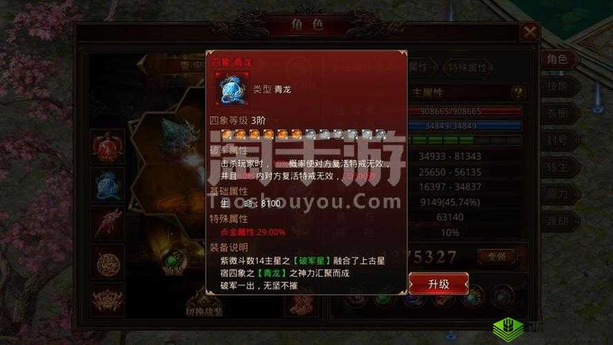 龙腾传世仙装怎么得?仙装套装属性图鉴