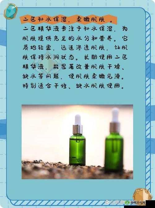 1 区 2 区 3 区 4 区精华液：全方位呵护肌肤的卓越之选