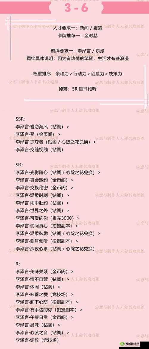 恋与制作人精英6-3三星过关全攻略