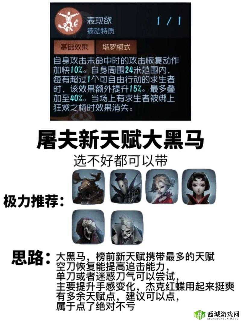 第五人格屠夫辅助技能全攻略,监管者特质选择秘籍