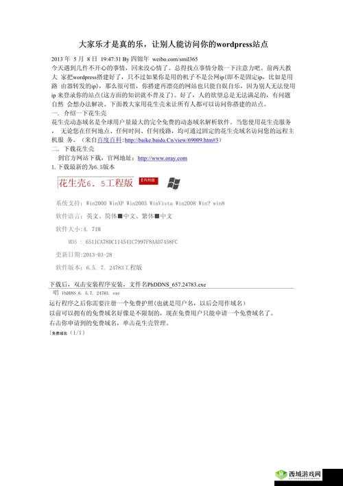 WordPress 成品站被传封禁相关情况说明