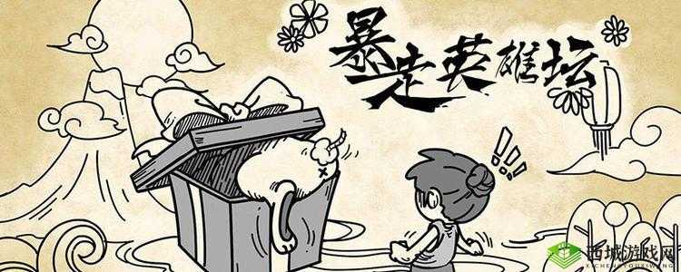 暴走英雄坛小宝击杀技巧，豆腐店右侧的挑战策略