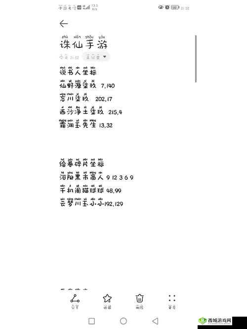 诛仙手游空中婚礼流程攻略