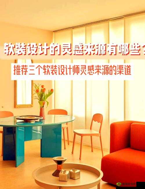 快来体验快色软装 app,海量家居设计灵感等你发现