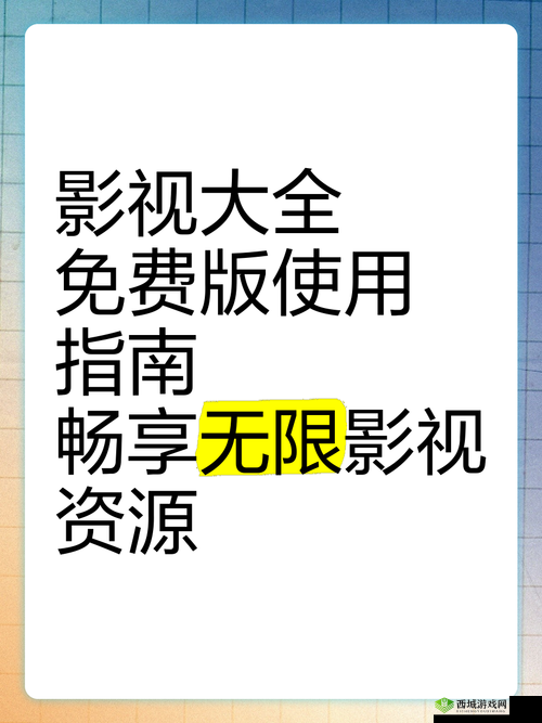 大地 8 在线观看免费影视大全:畅享无限精彩