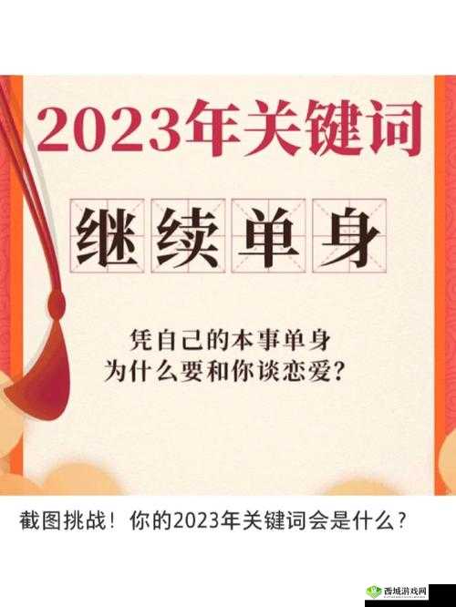 2023,关键词与时代的回响