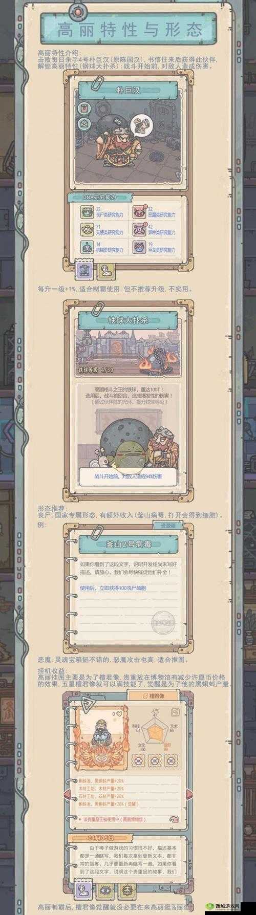 最强蜗牛高丽情报点怎么选以及其相关技巧和要点解析