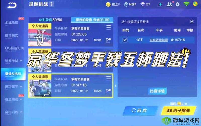 QQ飞车手游剧情模式三星高速摄像头完成方法