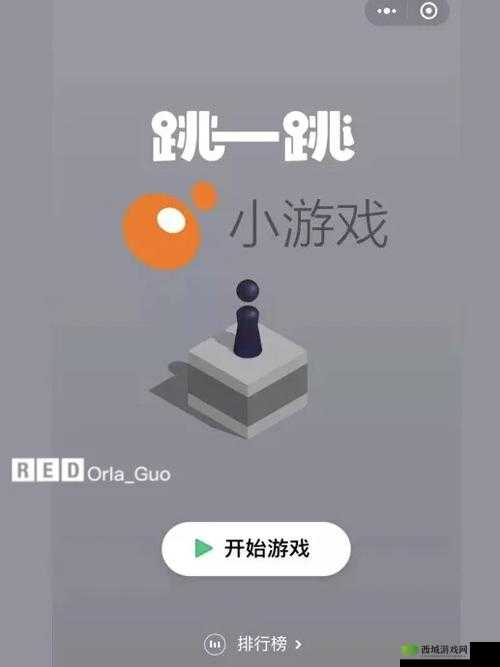 微信跳一跳，技巧与乐趣并存的跳跃之旅