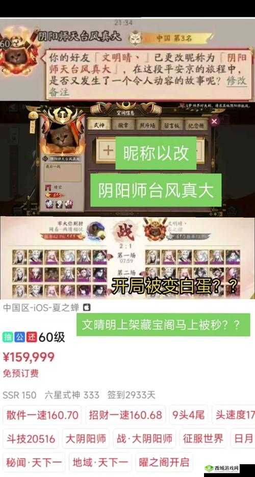 阴阳师手游式神弈来袭 竞猜活动注意事项一览