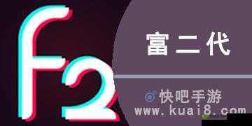 富二代旧版 APP 下载安卓:畅享独特体验的便捷通道