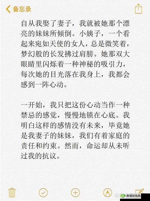 处破小婕子的第一次:一段禁忌的爱情故事