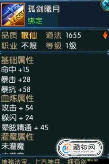 诛仙手游隐藏法宝孤剑曦月任务攻略全解析