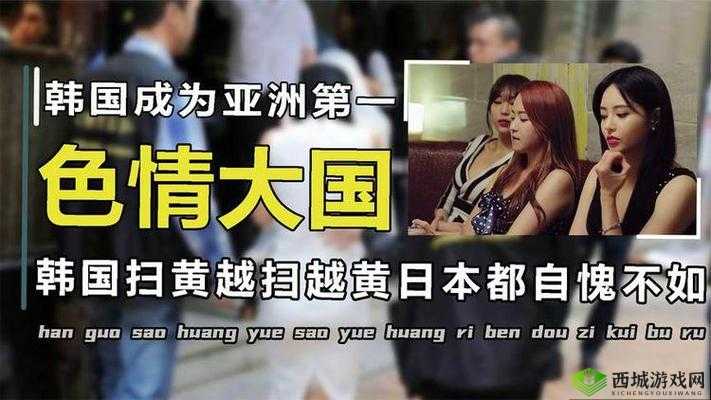 色色妹儿日韩:探索日本韩国成人影视文化