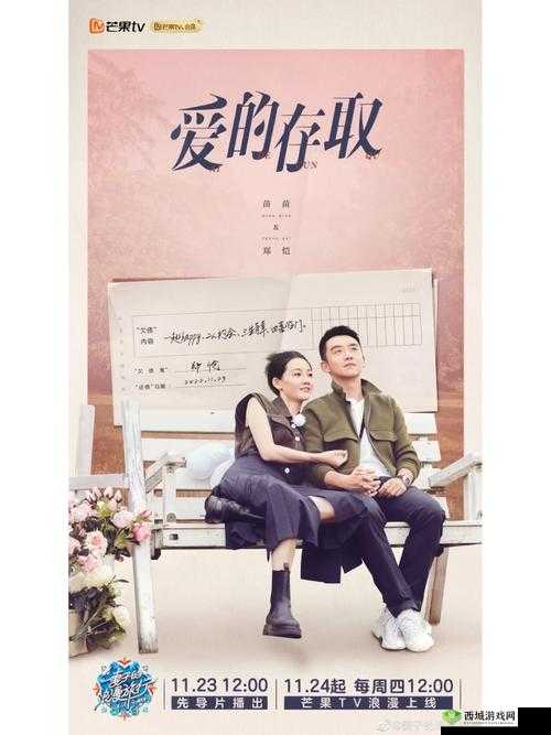 妻子的浪漫旅行 6 官宣定档 1124 开启浪漫之旅新篇章