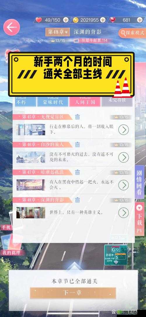 恋与制作人第5章全关卡通关攻略